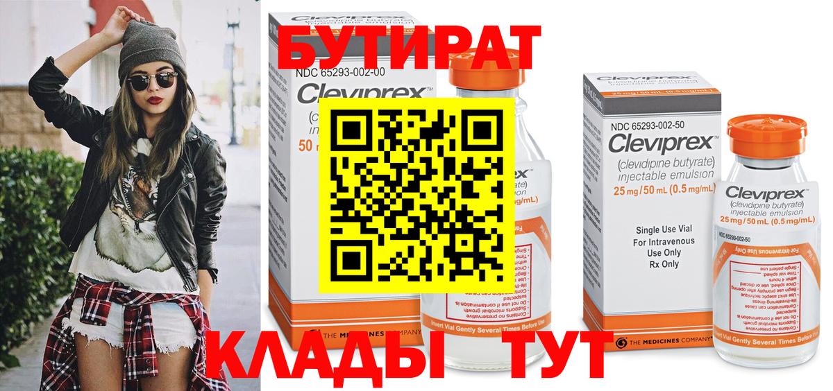 Бутират 99% Новочебоксарск