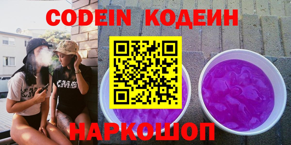 Кодеин напиток Lean (лин) Новочебоксарск