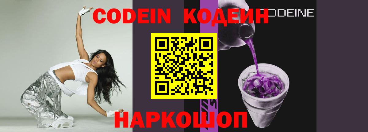 Новочебоксарск  Кодеиновый сироп Lean напиток Lean (лин)  Кодеин напиток Lean (лин)  Вход с VPN 